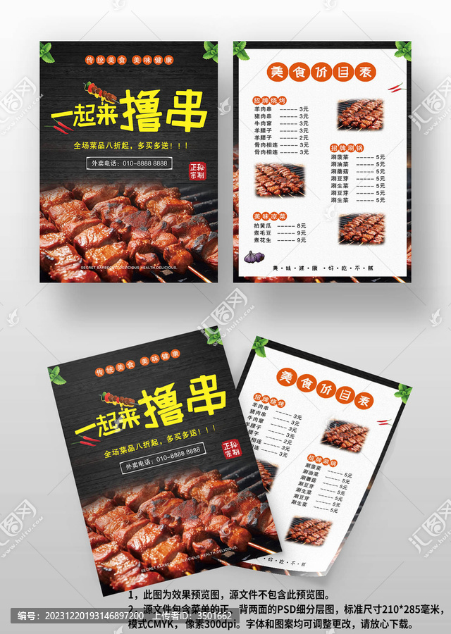 黑色燒烤烤串菜單價(jià)目表宣傳單