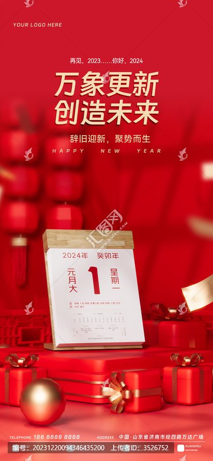 元旦新年海報(bào)設(shè)計(jì)