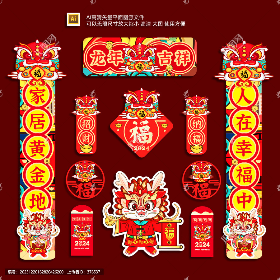 龍年春聯(lián)