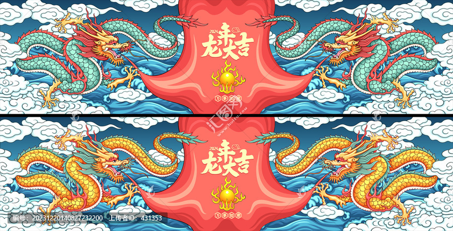 國潮龍