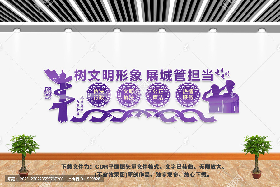 城管文化墻