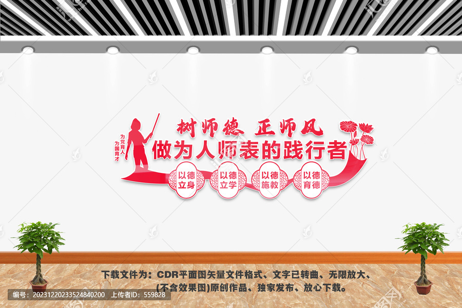 師德文化墻