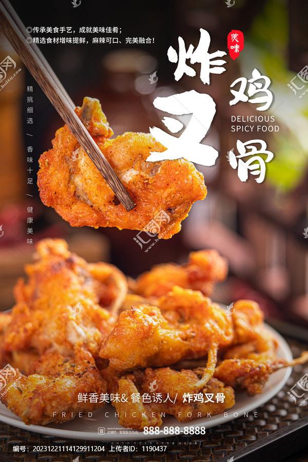 雞叉骨
