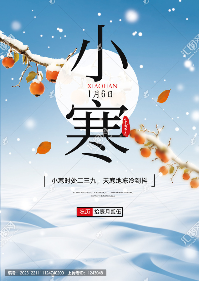 小寒