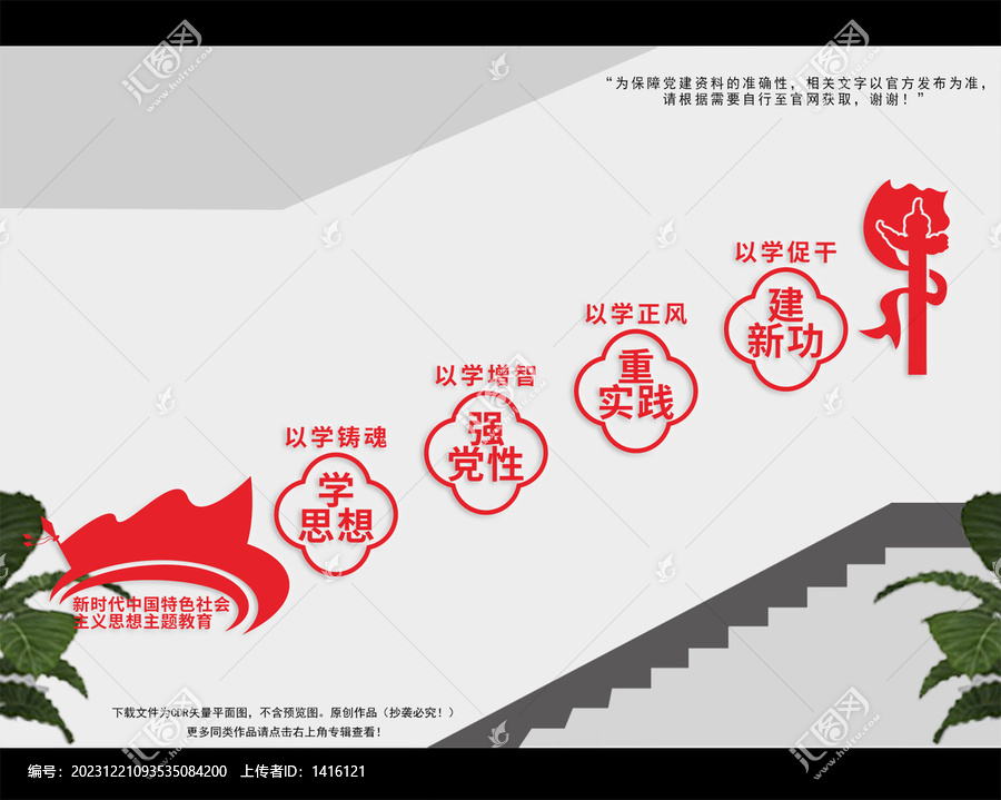 黨建樓梯文化墻
