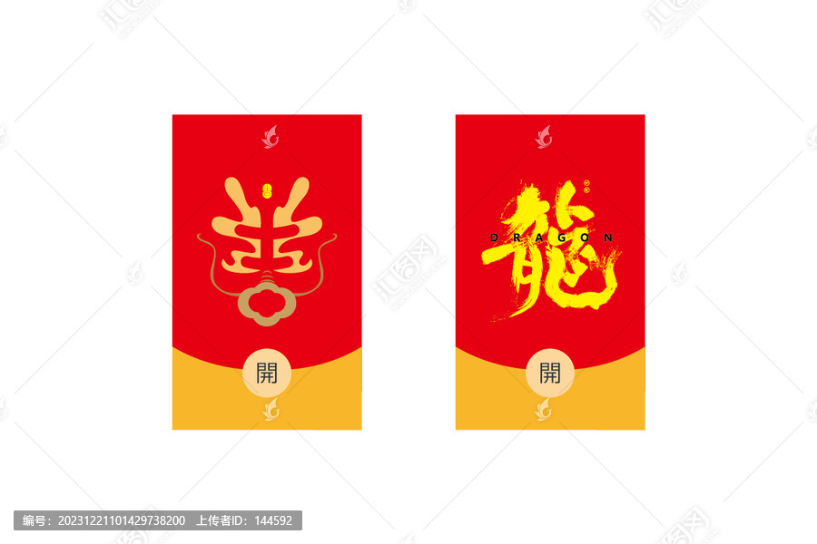 龍年紅包