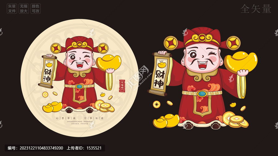矢量財(cái)神插畫