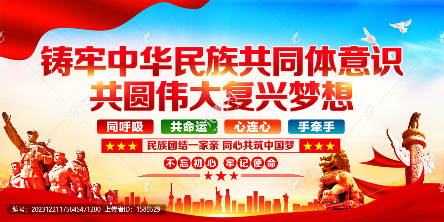 鑄牢中華民族共同體意識