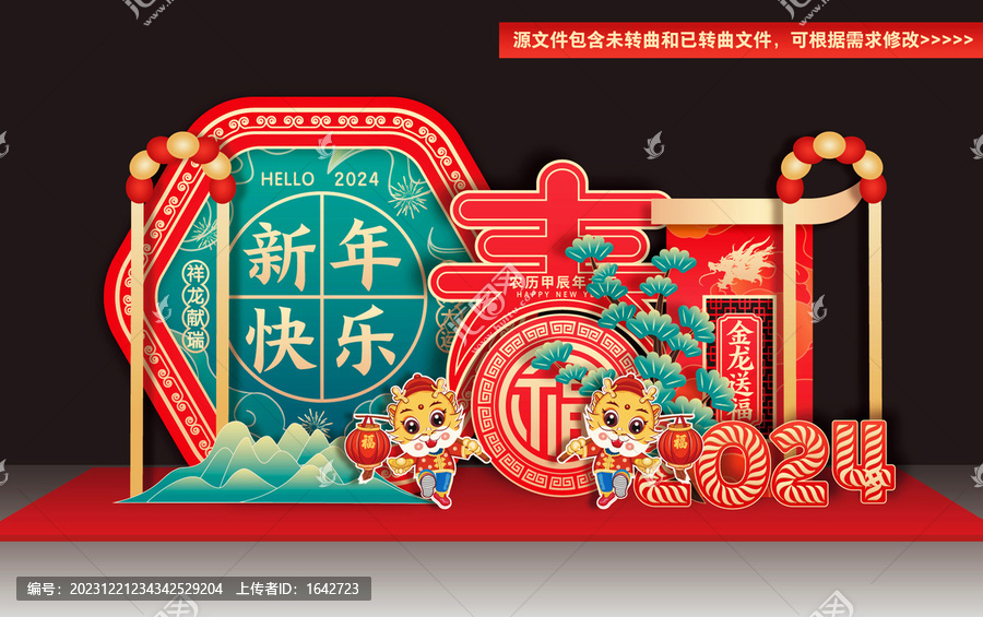 元旦美陳