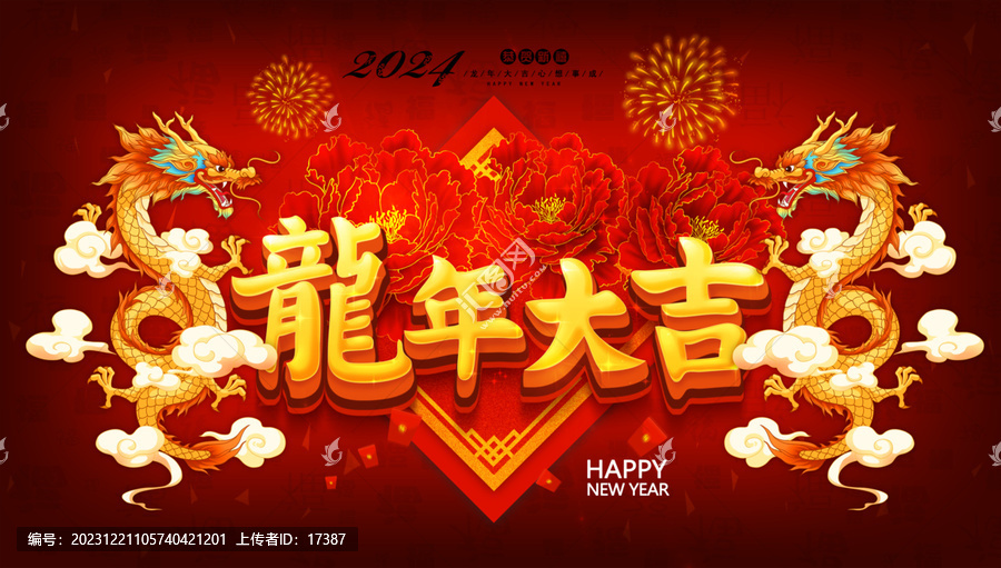 2024龍年海報(bào)