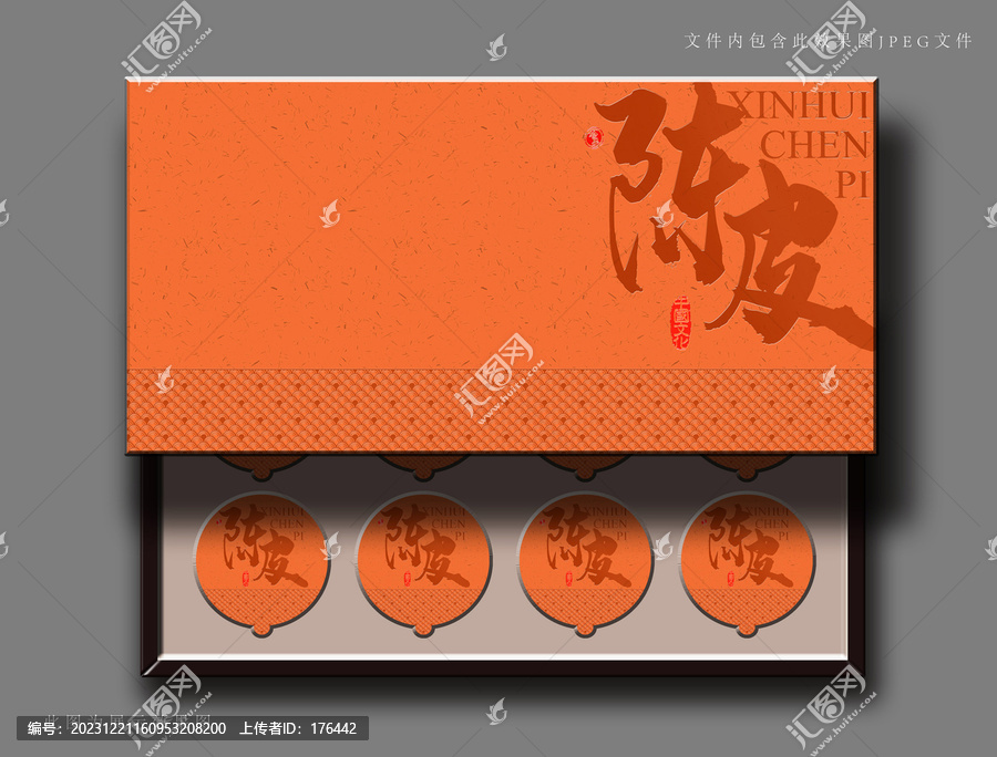 新會(huì)陳皮