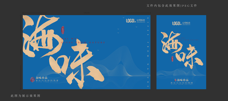 山珍海味