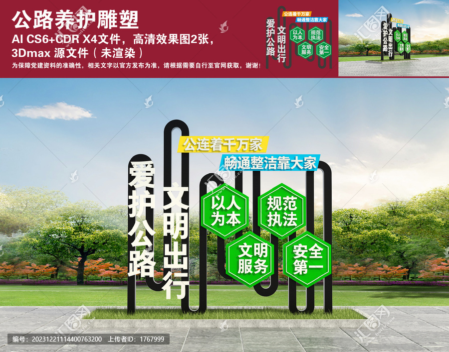 公路養(yǎng)護雕塑