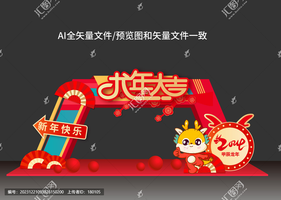 龍年龍門(mén)架