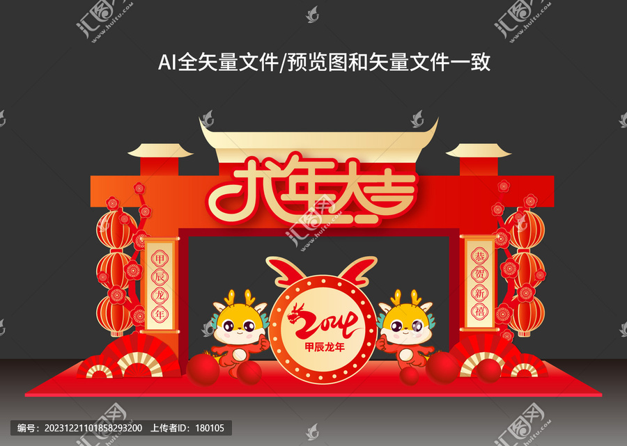 龍年春節(jié)門樓