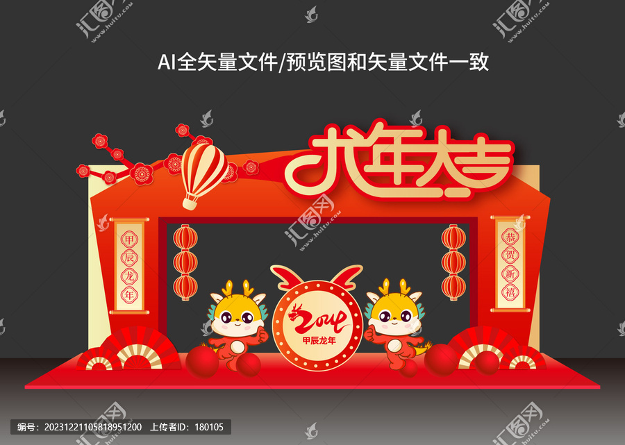龍年春節(jié)門樓