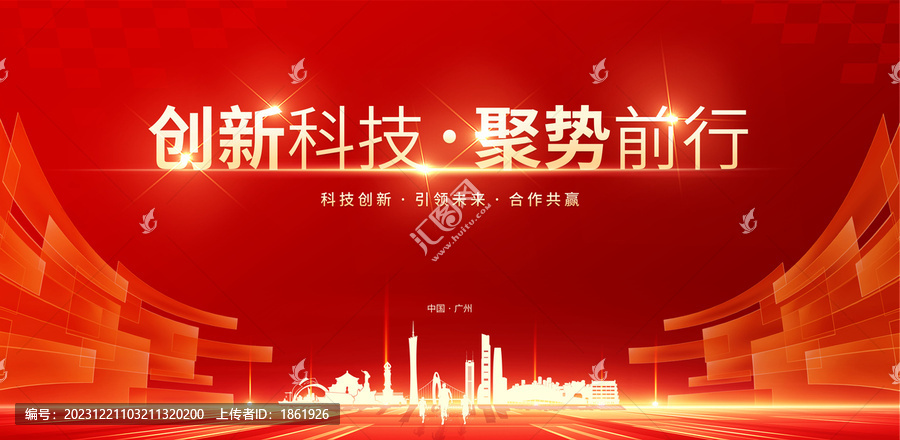 廣州展板主視覺