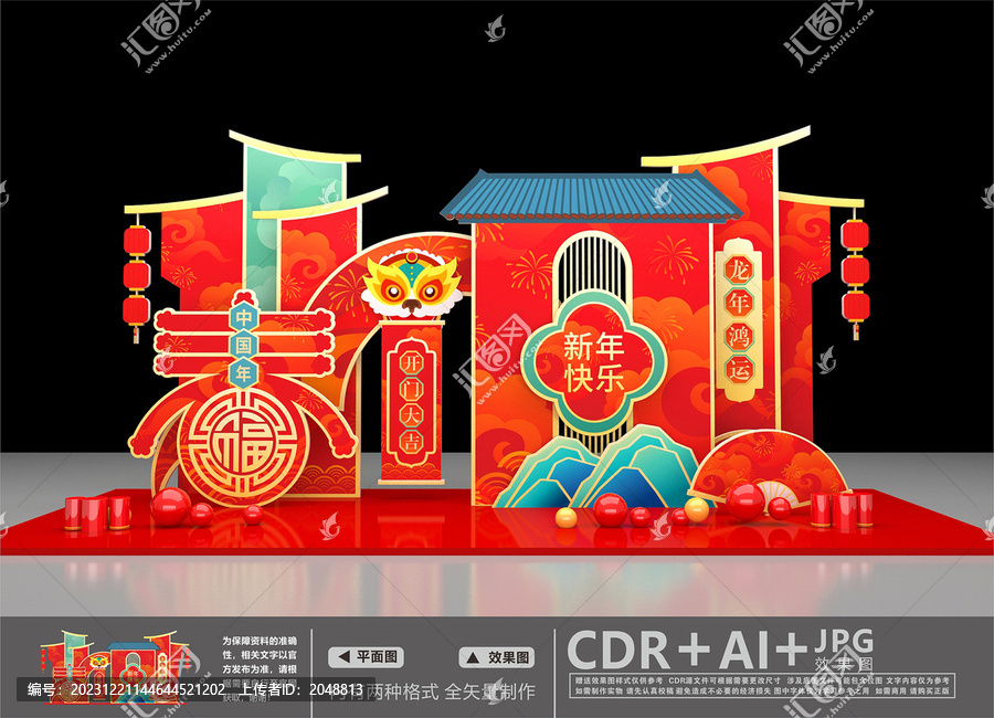 龍年美陳