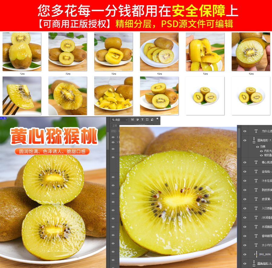 黃心獼猴桃詳情頁(yè)