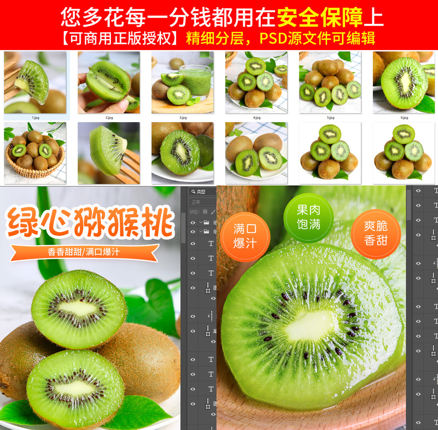 獼猴桃詳情頁(yè)