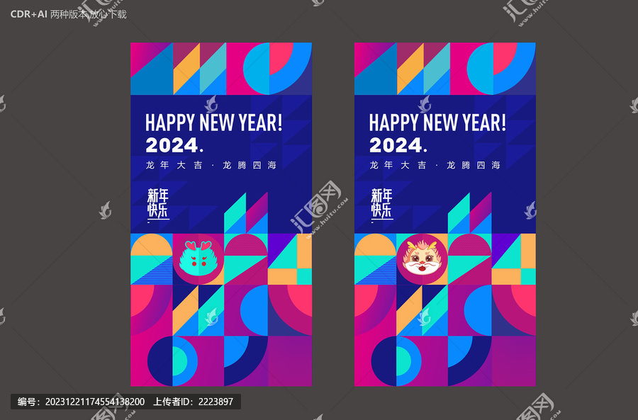 2024元旦