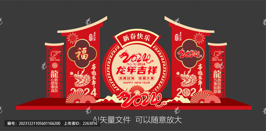 龍年美陳