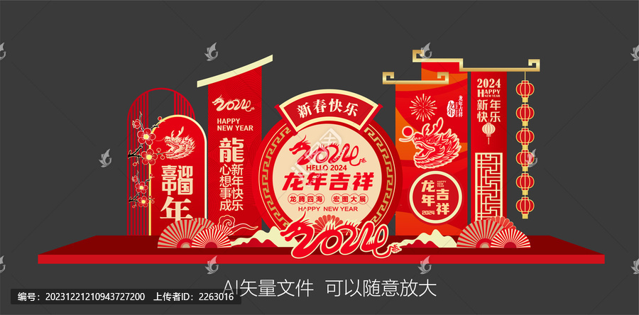 龍年美陳