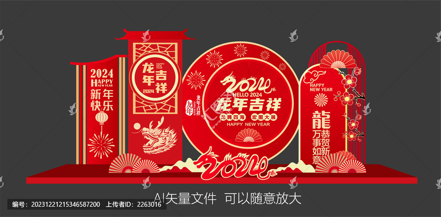 2024龍年美陳