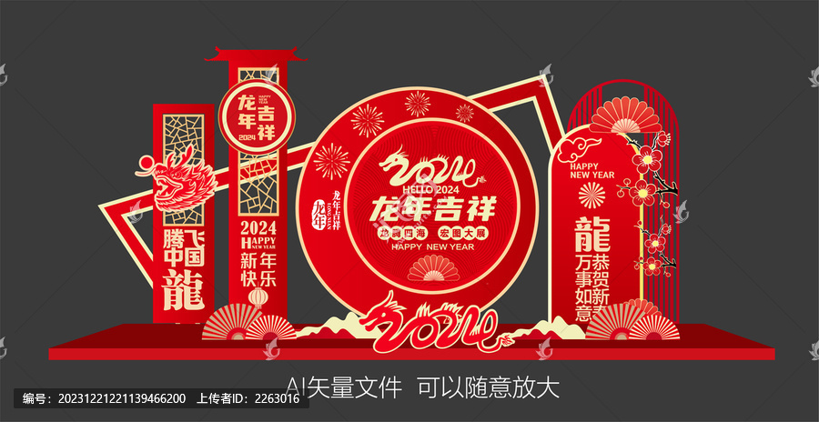 2024龍年美陳