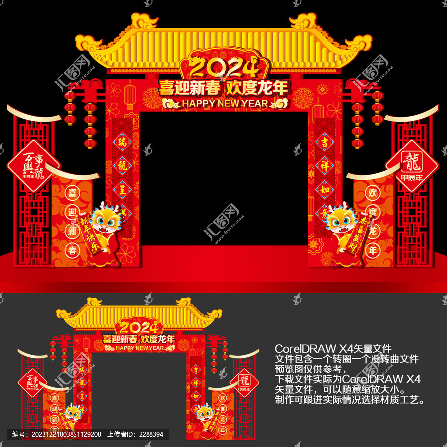 龍年門(mén)頭