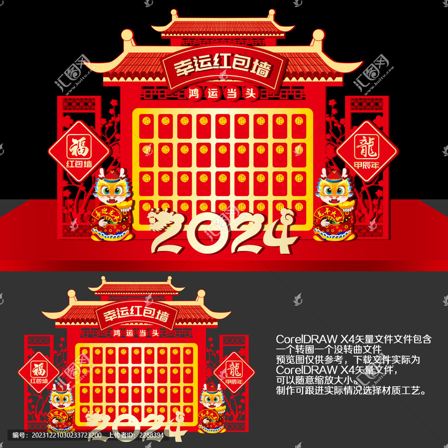 幸運(yùn)紅包墻