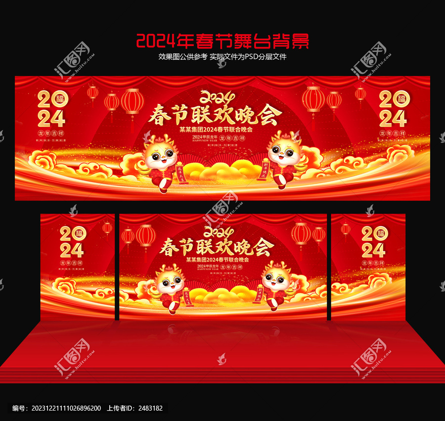春節(jié)聯(lián)歡晚會(huì)