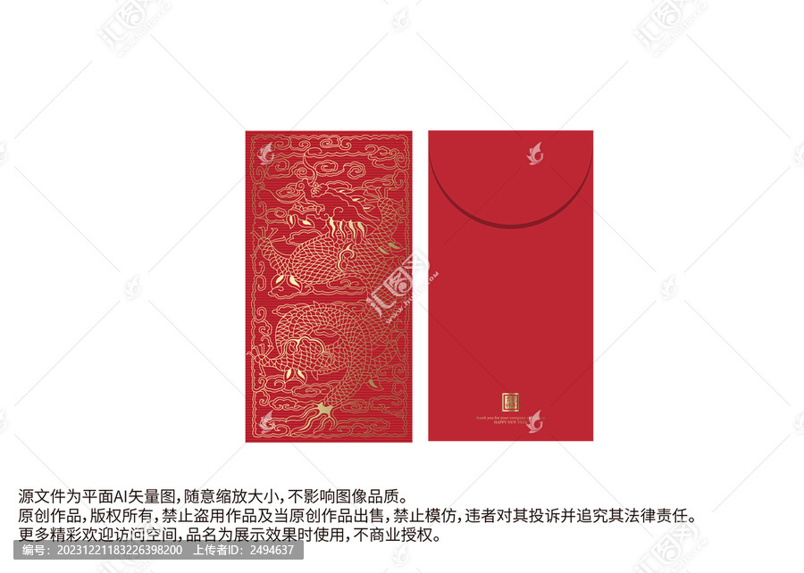 中國(guó)龍紋龍紅包