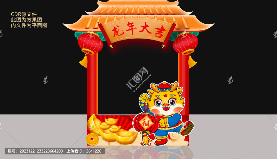 卡通龍年拍照框