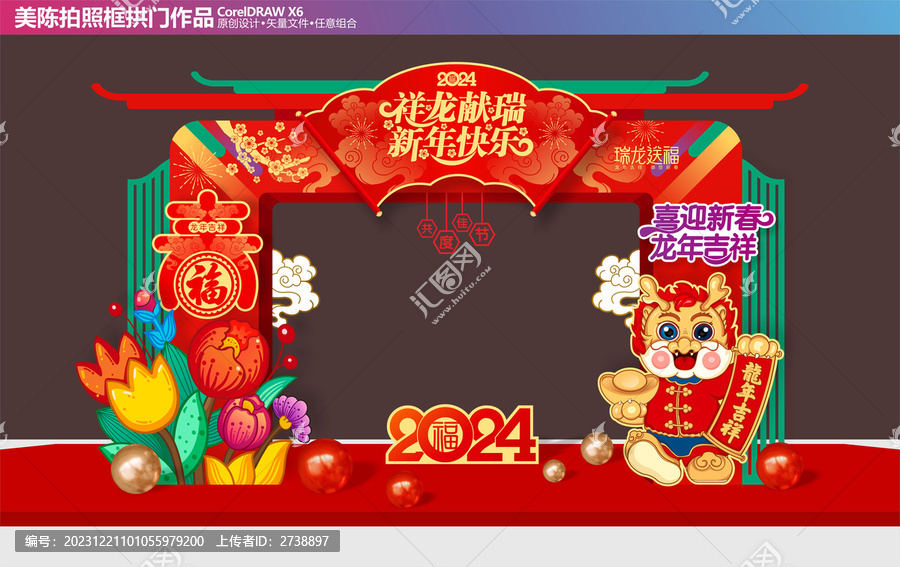 2024龍年拱門