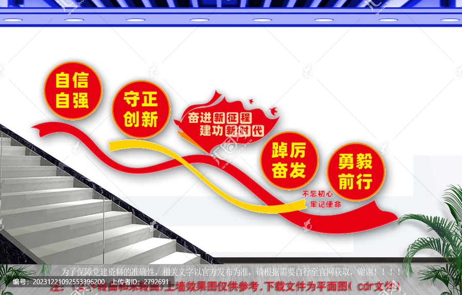 奮進新征程建功新時代樓道文化墻