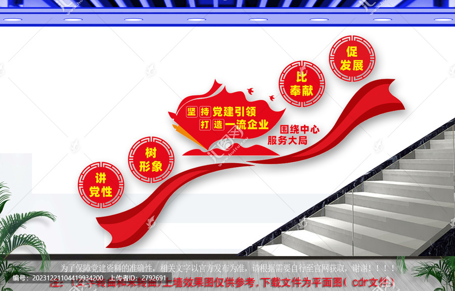 堅(jiān)持黨建引領(lǐng)樓梯文化墻