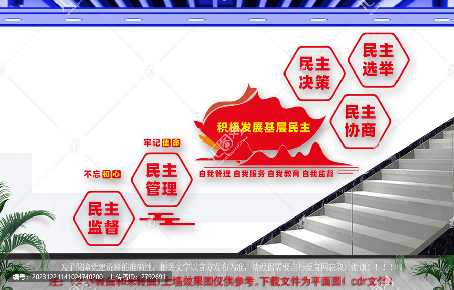 基層民主樓道文化墻