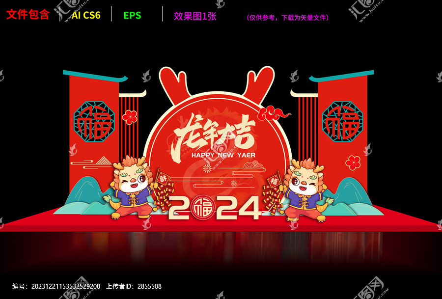 龍年美陳
