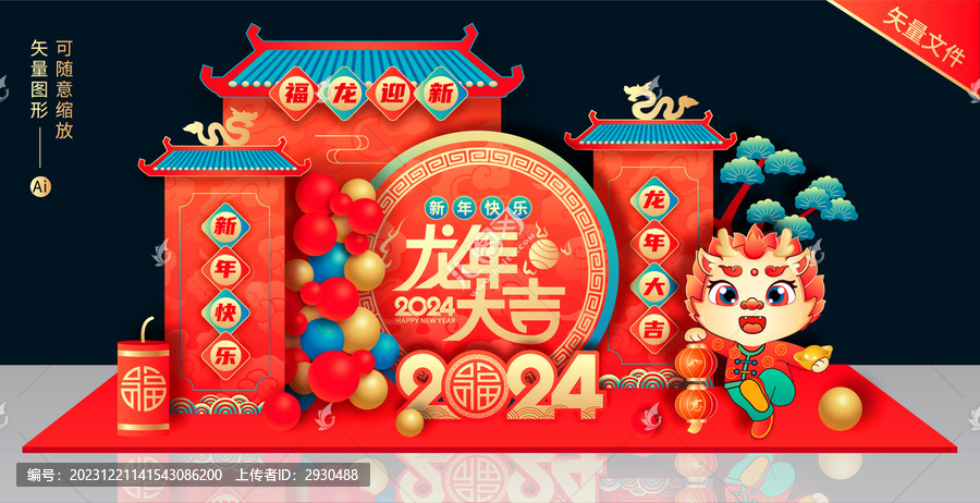 龍年美陳