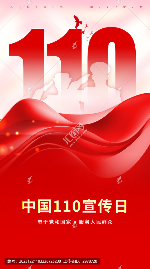 110宣傳日展板
