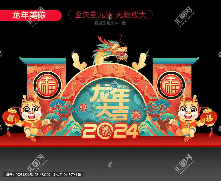 2024龍年美陳