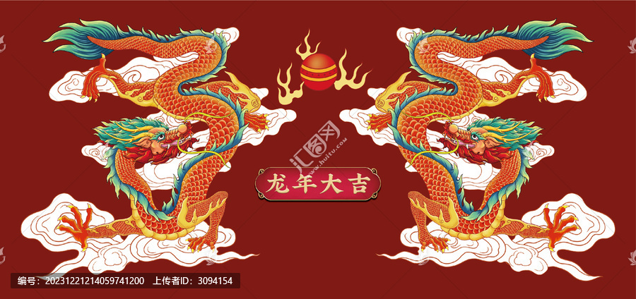 龍年