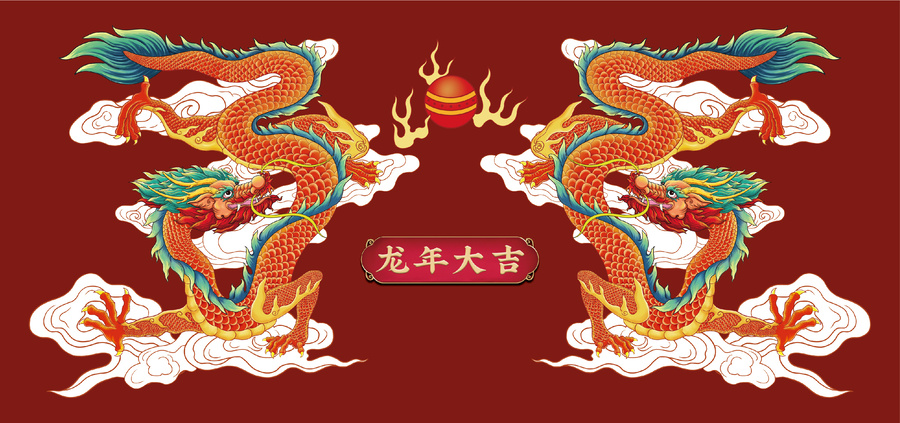 龍年