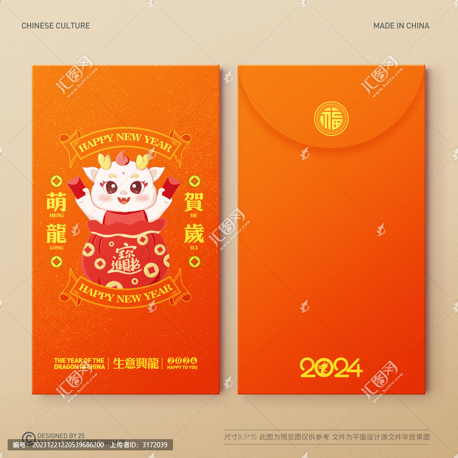 龍年紅包