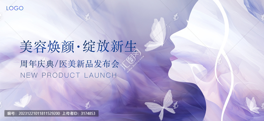 美容醫(yī)美發(fā)布會周年慶背景