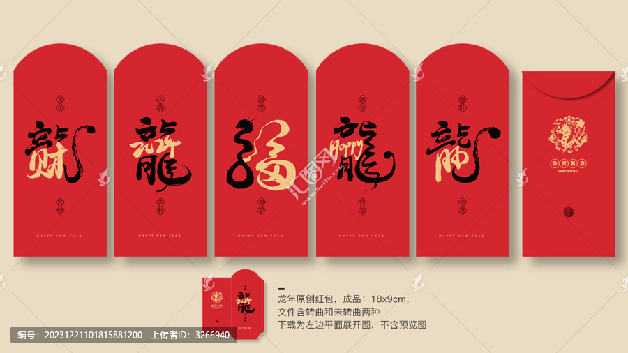龍年紅包