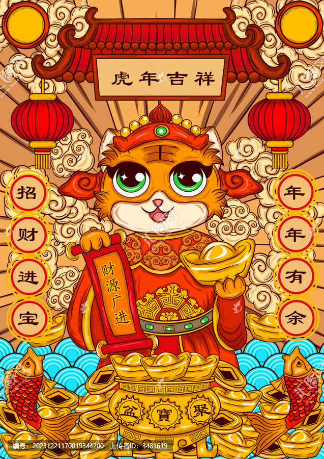虎年財(cái)神爺國(guó)潮插畫