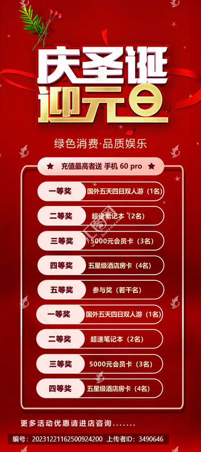 圣誕元旦雙節(jié)同慶