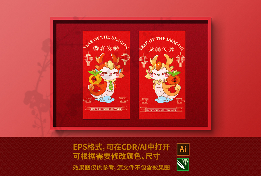 龍年春節(jié)可愛(ài)卡通龍紅包